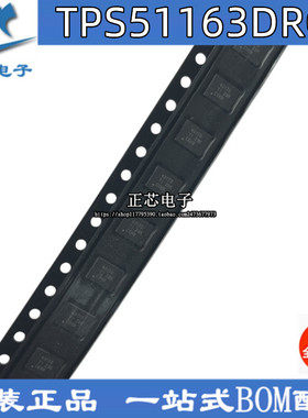 全新原装IC TPS51163DRCT 丝印1163 SON 开关式控制器芯片