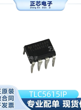 数模转换芯片DAC TLC5615IP PDIP-8 TI/德州 电子元器件原装正品