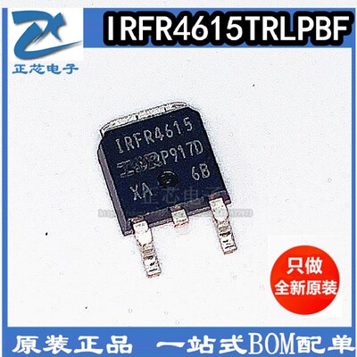 IRFR4615TRLPBF 原装IR镇流器 MOS管 TO-252 场效应管 IRFR4615