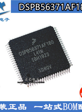 全新原装 DSPB56371AF180 DSPB56371 LQFP80 现货热卖 质量保证