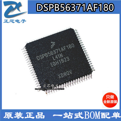 全新原装 DSPB56371AF180 DSPB56371 LQFP80 现货热卖 质量保证