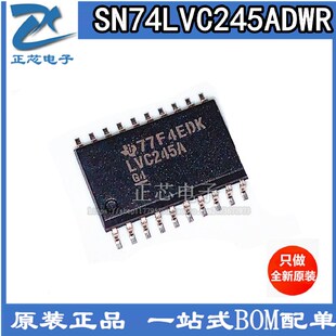 原装正品 SN74LVC245ADWR SOIC-20 三态输出八路总线收发器
