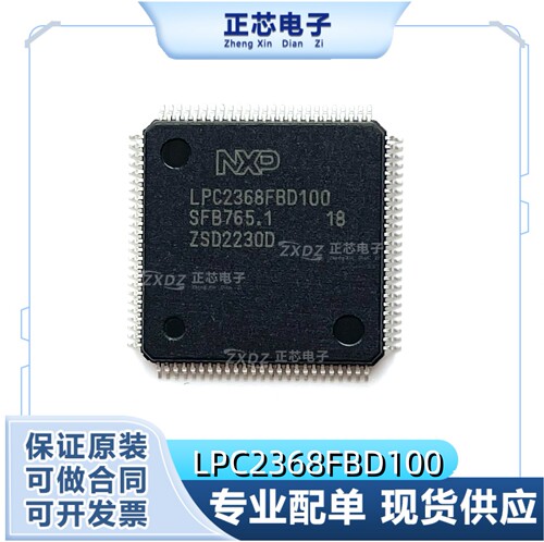 LPC2368FBD100 微控制器芯片 LQFP100 全新原装