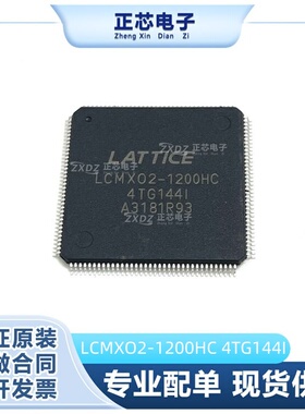 原装正品 LCMXO2-1200HC  LCMXO2-1200HC 4TG144I  微控制器芯片