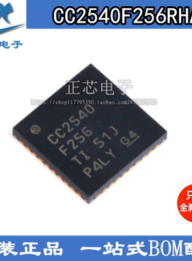 原装进口 贴片CC2540F256RHAR QFN-40 射频微控制器 无线收发芯片