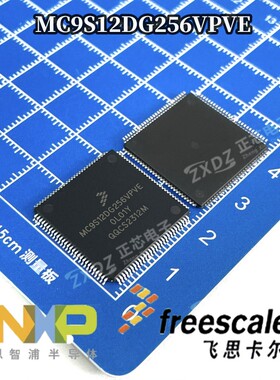 现货MC9S12DG256CPVE MC9S12DG256VPVE MPVE汽车锁头易损CPU芯片