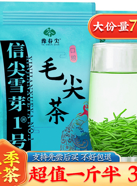 茶叶2025新茶自己喝特级绿茶信阳毛尖高山明前浓香型买一斤送半斤