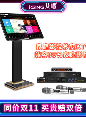 ISING/艾唱 家庭影院升级家庭KTV效果器麦克风含点歌机卡拉OK混响