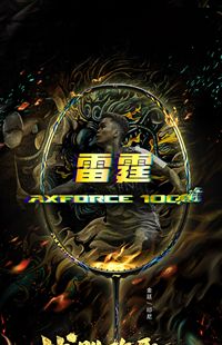 雷霆AXFORCE 李宁羽毛球拍 100 金廷同款 进攻型专业比赛单拍