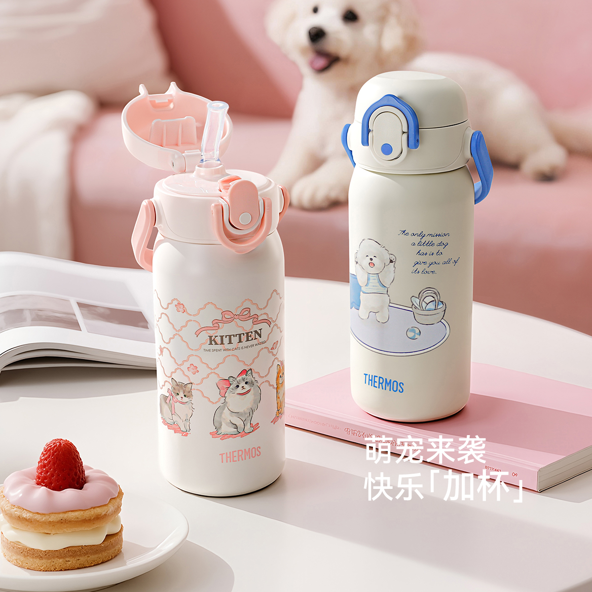 膳魔师带锁扣儿童保温吸管杯