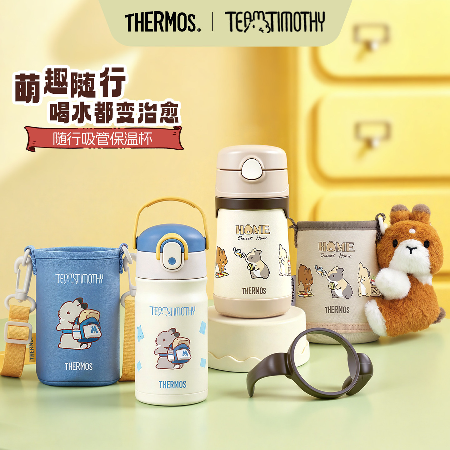 膳魔师儿童保温杯宝宝吸管杯学生上学饮水杯婴儿水杯提摩西联名