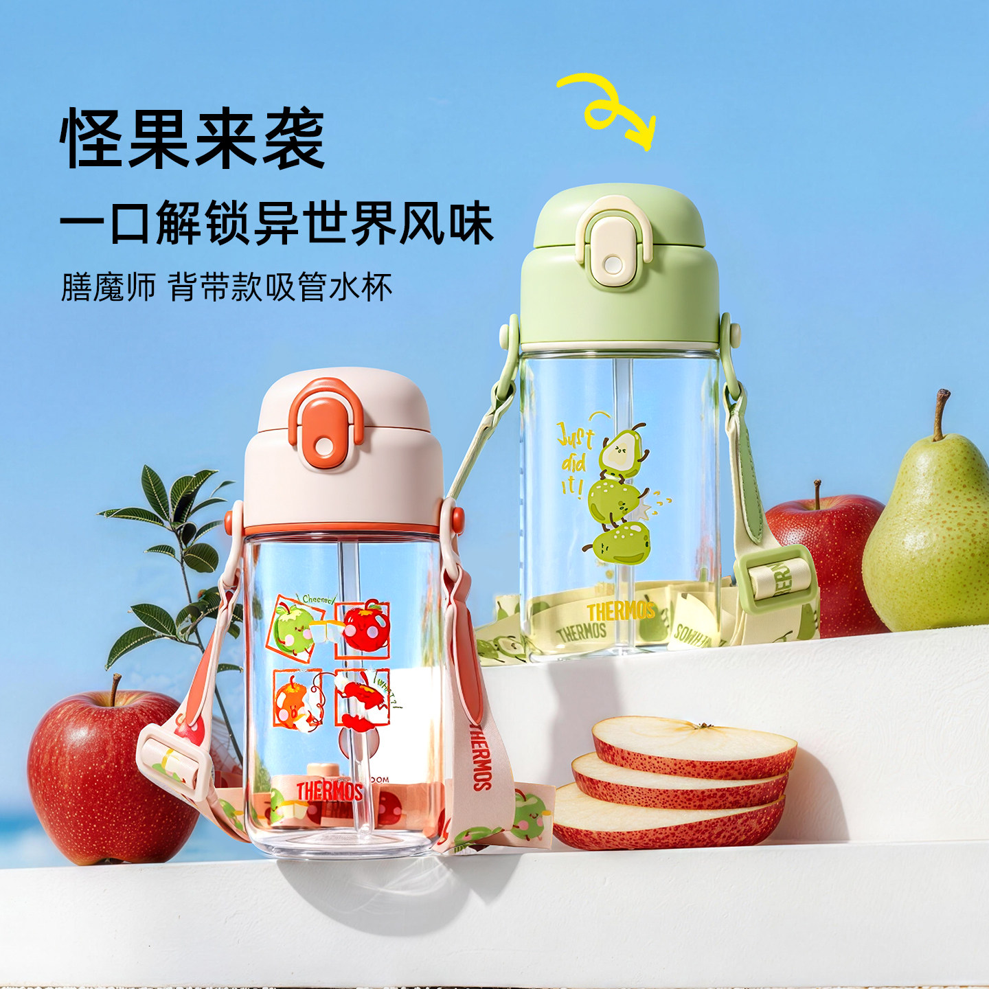 膳魔师儿童水杯学生上学夏季吸管杯大容量便携式外出手提轻量水壶