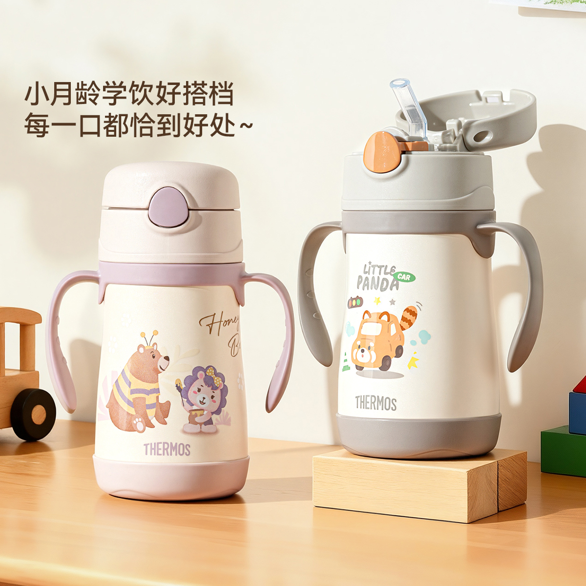 膳魔师小月龄宝宝学饮保温杯316L