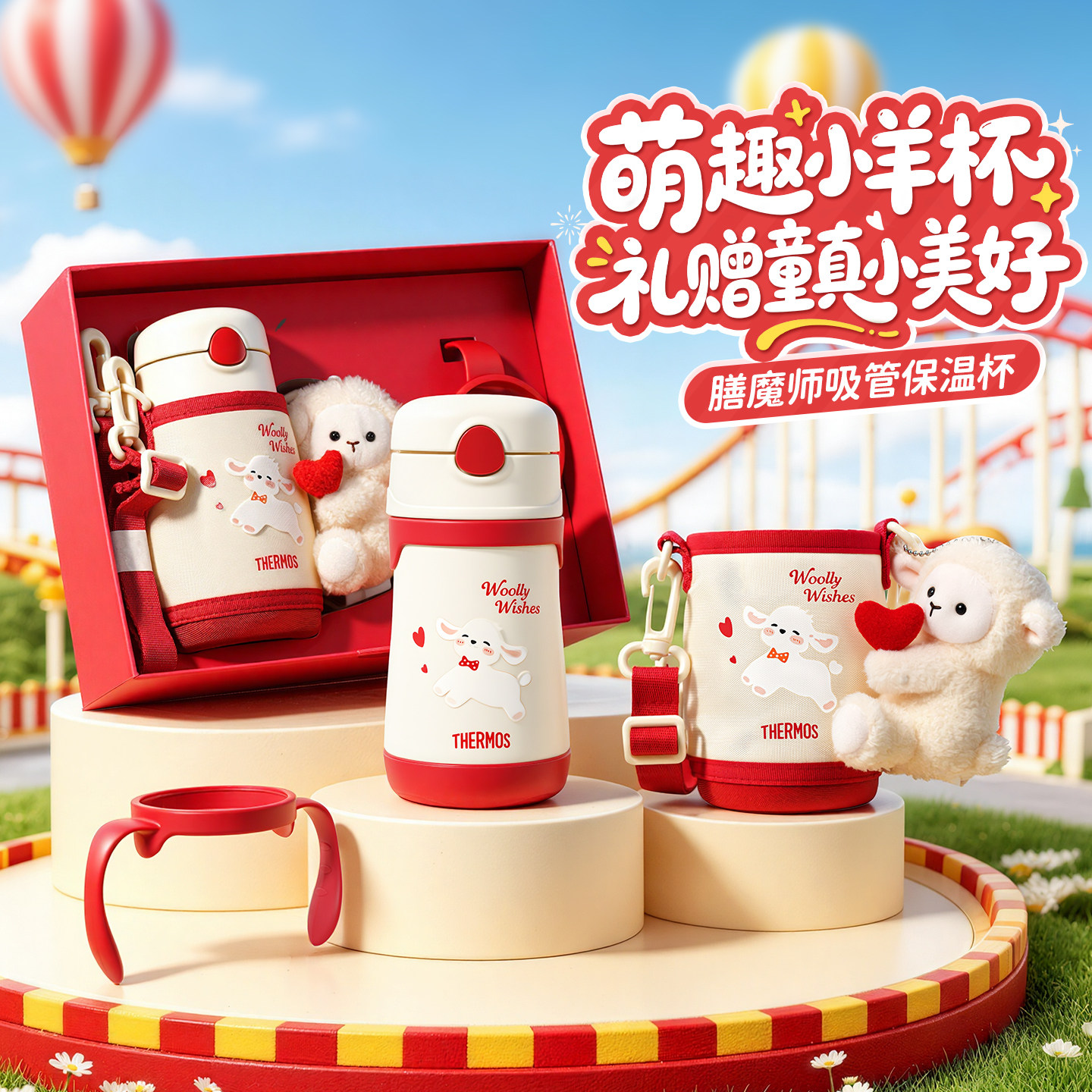 膳魔师儿童吸管保温杯带手柄幼儿园小月龄宝宝学饮杯羊年礼盒送礼