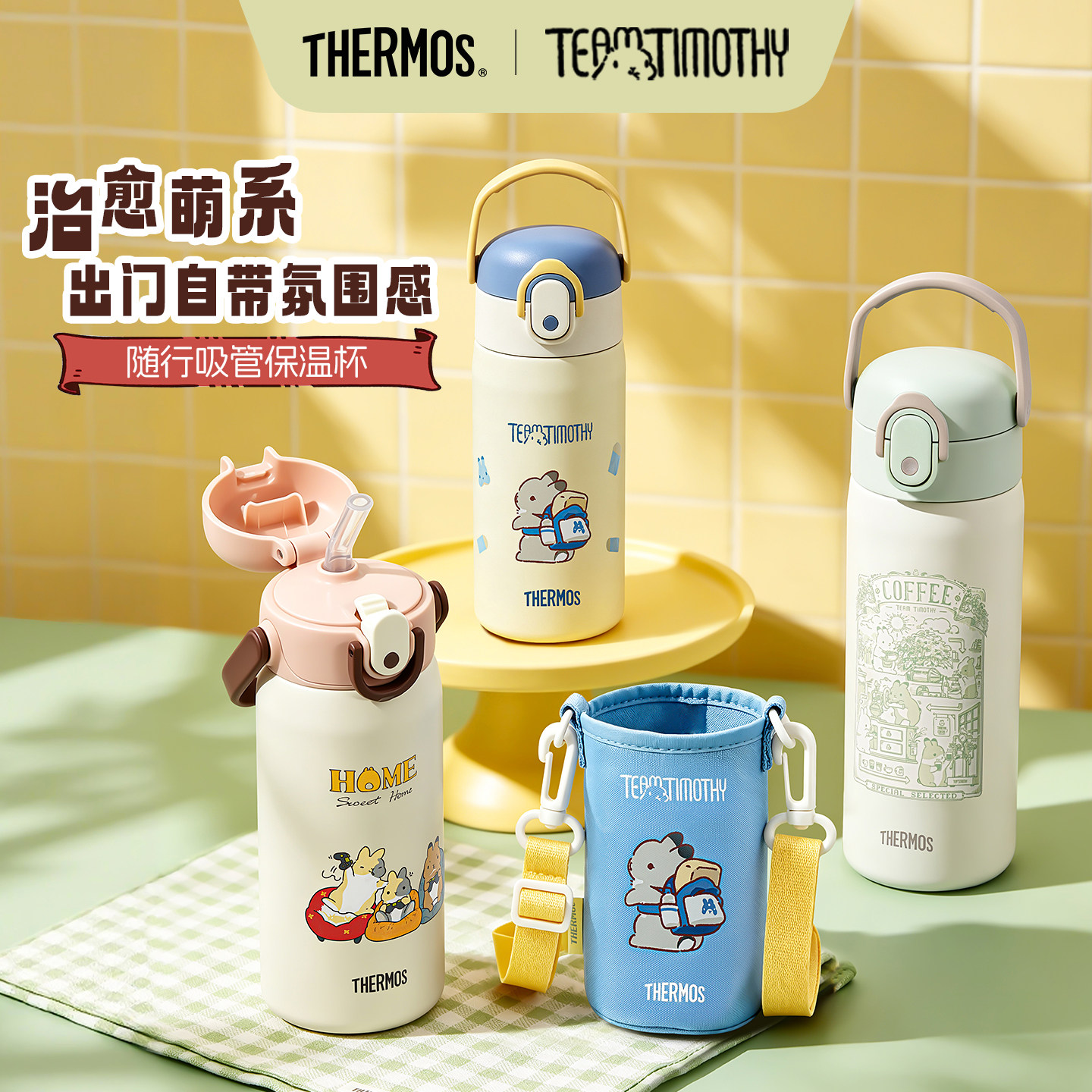 膳魔师儿童保温杯宝宝吸管杯学生上学饮水杯婴儿水杯提摩西联名