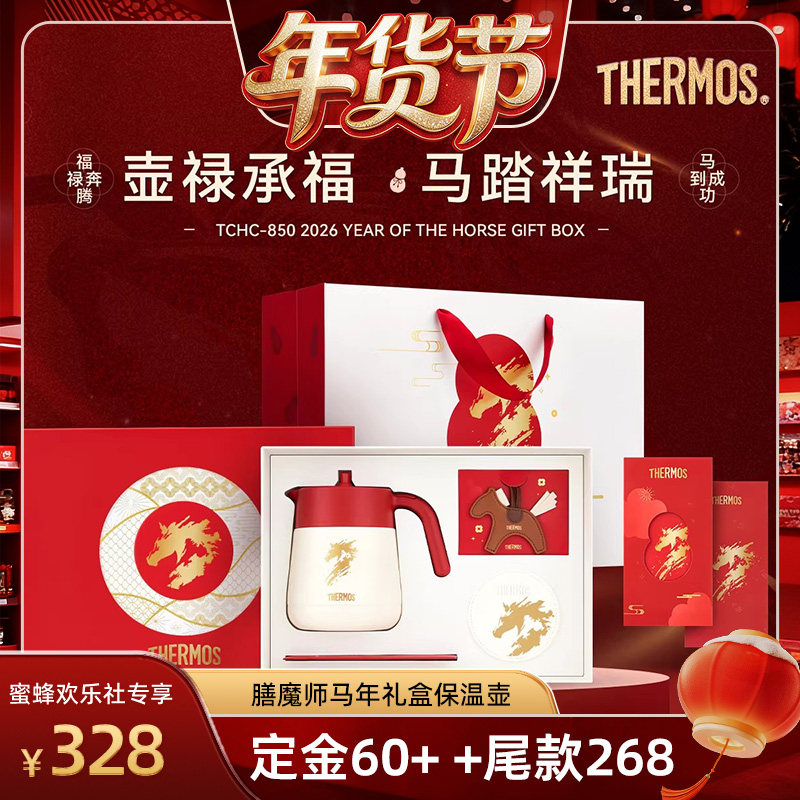 【爆品年货节】膳魔师保温壶居家办公室泡茶壶送礼马年礼盒装,婴童用品,水壶,淘宝优惠券,粉丝福利购,淘宝优惠卷