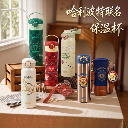 膳魔师哈利波特儿童保温杯