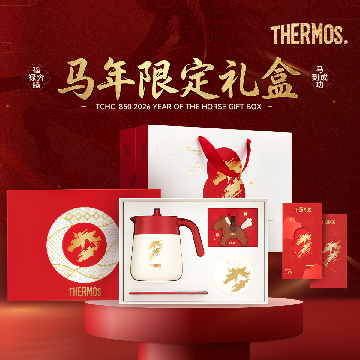 【马年限定礼盒】膳魔师大容量保温壶办公室泡茶壶家用送礼礼盒装,婴童用品,水壶,淘宝优惠券,粉丝福利购,淘宝优惠卷