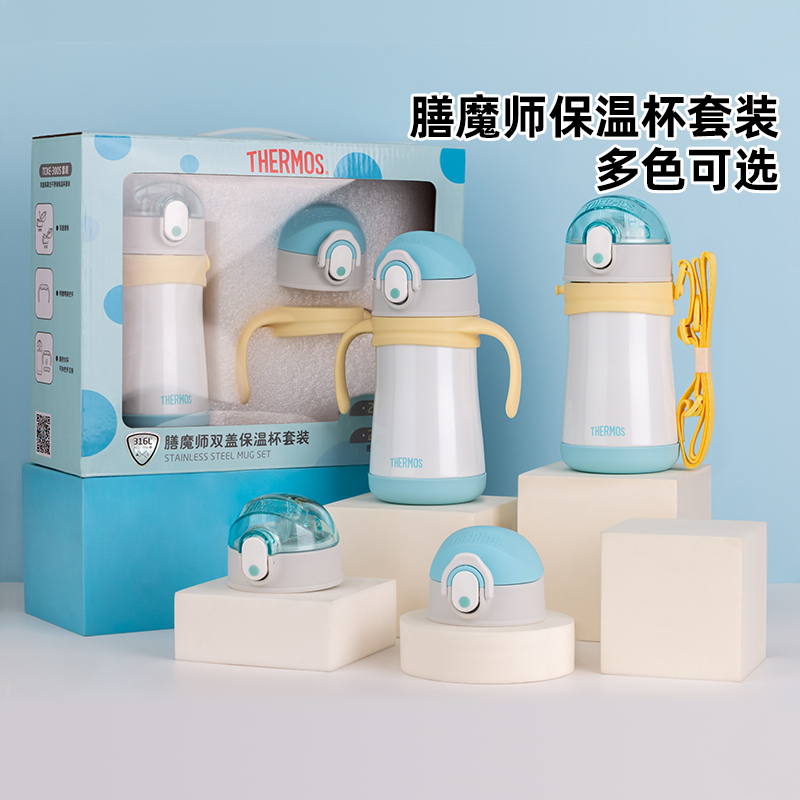 旗舰店儿童保温杯膳魔师