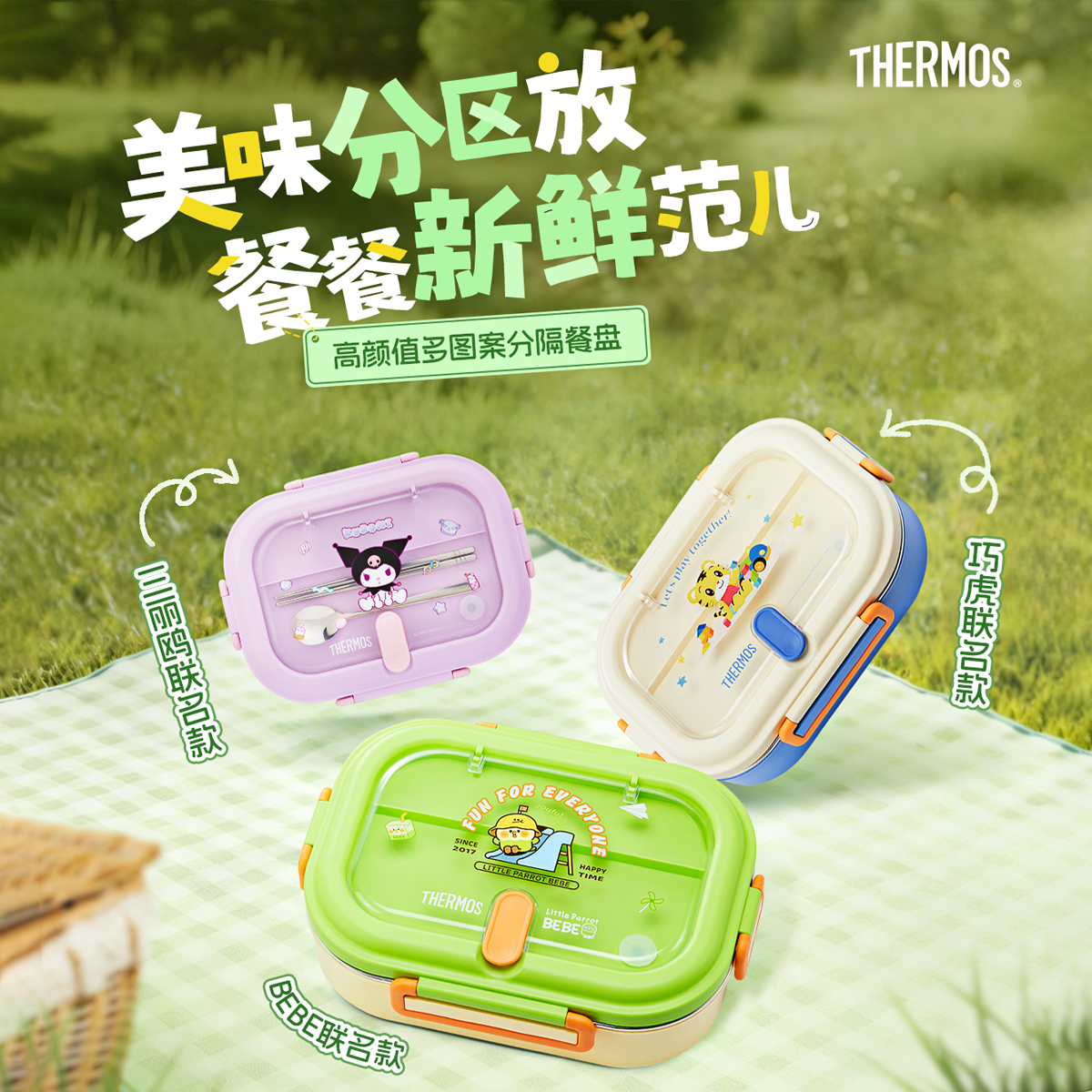 膳魔师316L不锈钢内胆分格餐盘