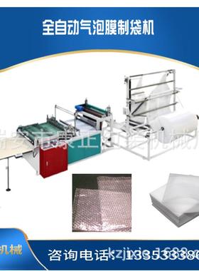 双通道气泡膜制袋机DRQ-1200型全自动气泡膜制袋机一出二产量