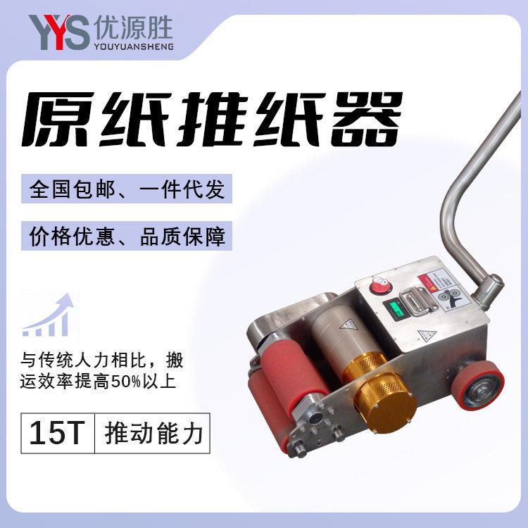 原纸助推器可提升搬运效率提升50%无极变速方向可调推动力达15T