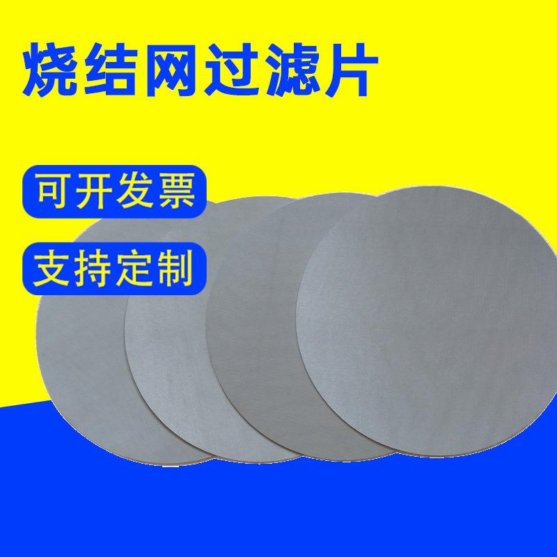 二次分水网过滤片咖啡过滤网片萃取过滤片分鸣器片咖啡烧结滤网