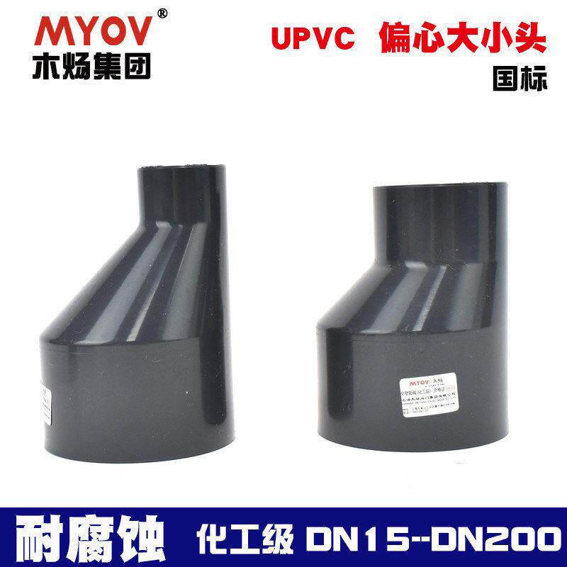 UPVC偏心大小头PVC-U偏心异径接头耐腐蚀化工偏心直接异径接头