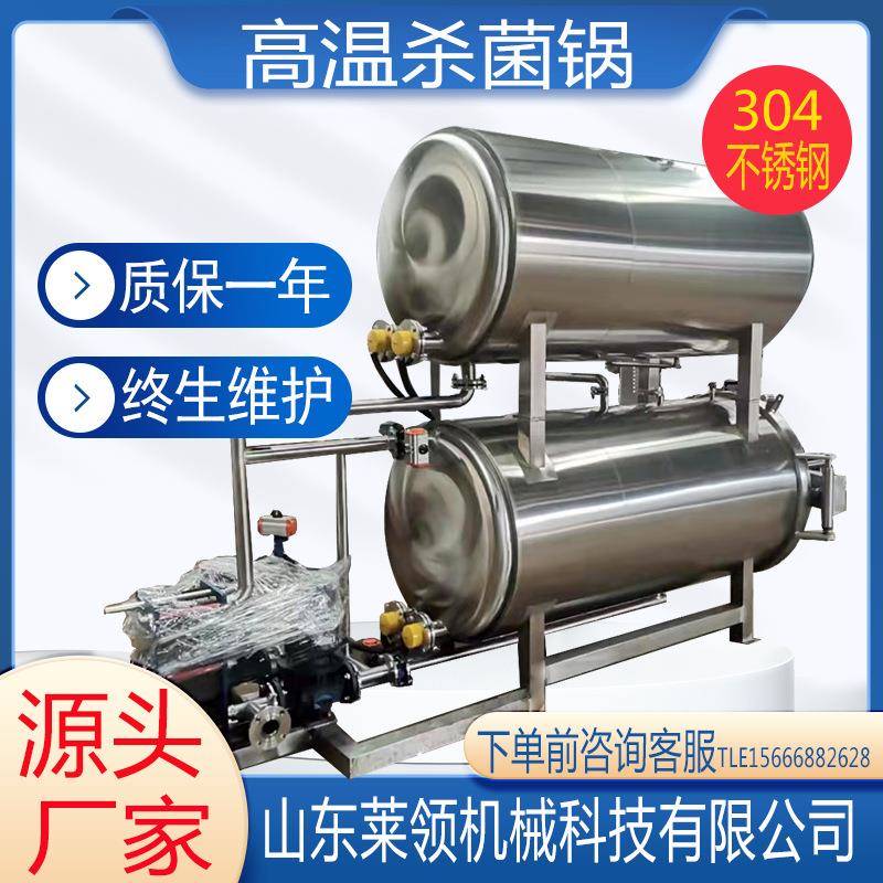 双层水浴式杀菌锅 全自动食品高温杀菌设备 大型熟食商用灭菌设备