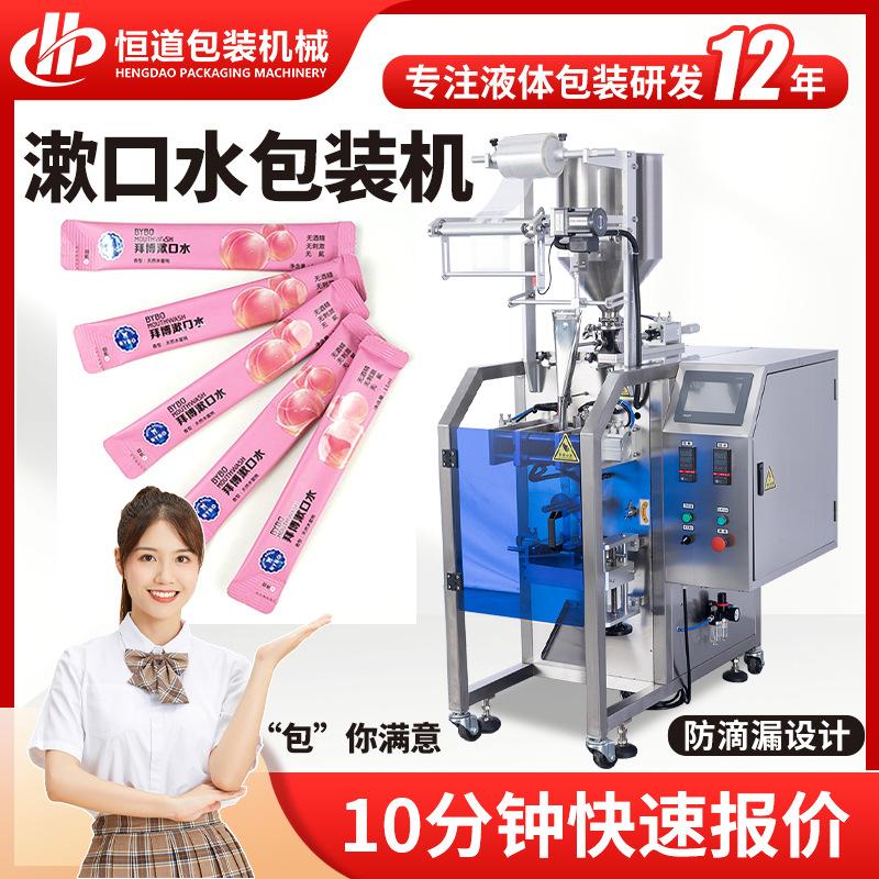 小条漱口水包装机 便携装含漱液包装机 一次性酒店涑口液体灌装机