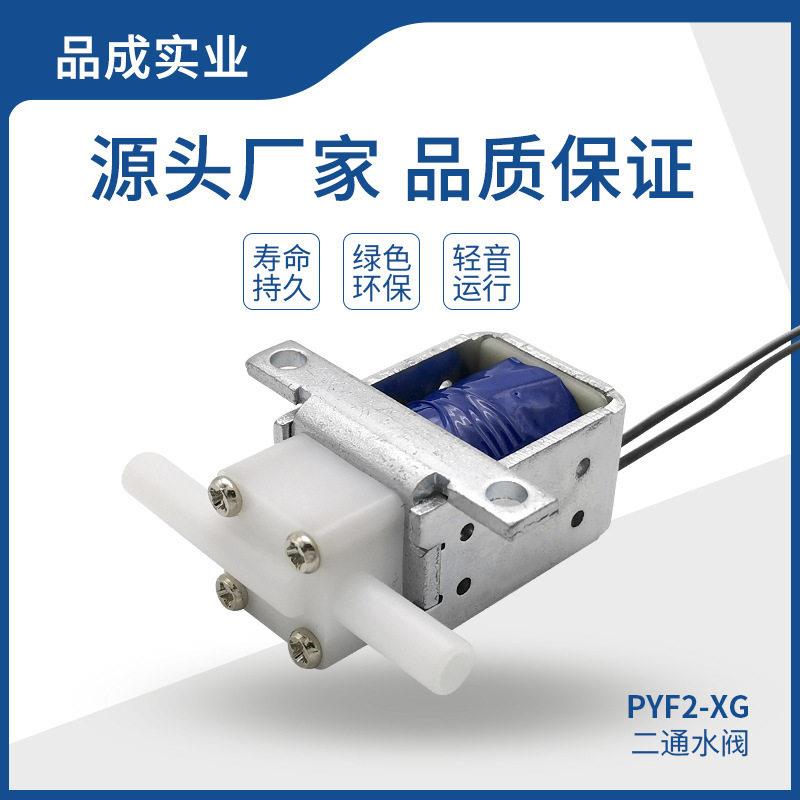 PYF2-XG二通水阀水族迷你电磁阀水气两用冷水机除湿机两通小水阀