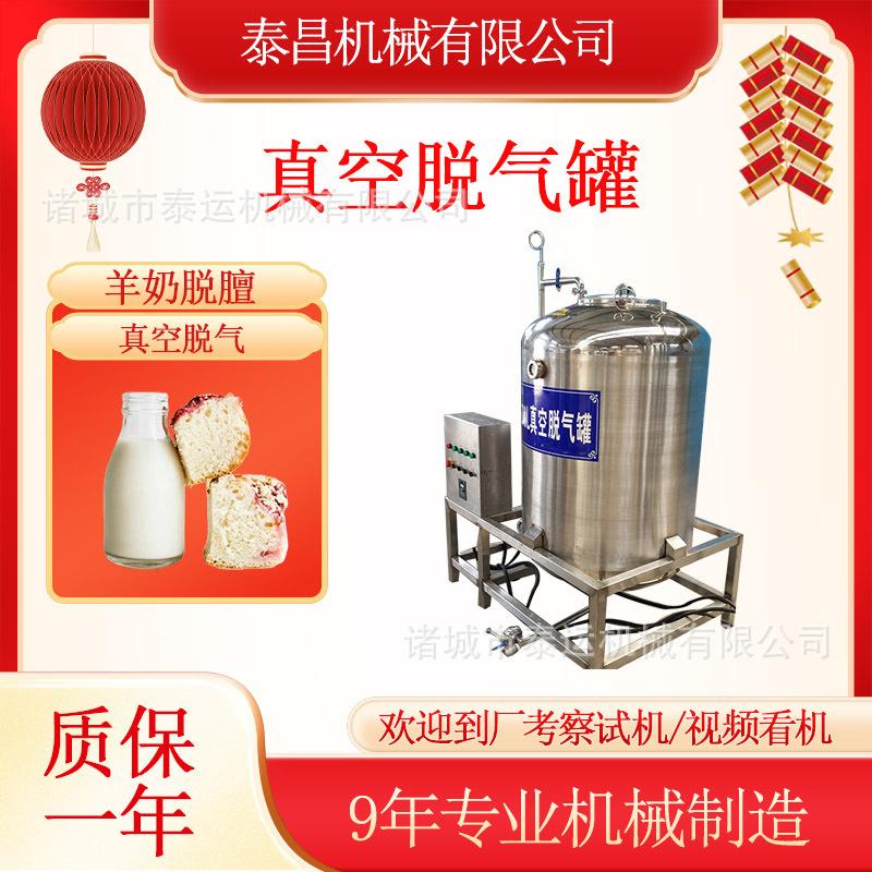 牛奶真空脱气罐饮料果汁脱气设备血豆腐脱气机葡萄汁脱气脱氧设备