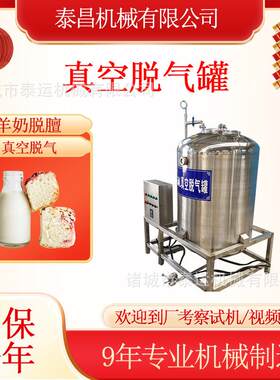 牛奶真空脱气罐饮料果汁脱气设备血豆腐脱气机葡萄汁脱气脱氧设备