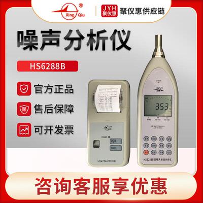 HS6288B手持式噪声频谱分析仪噪音计声级计