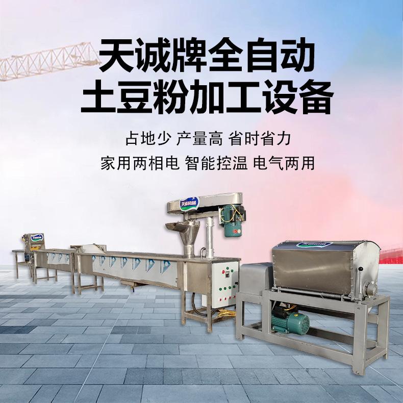 天诚牌全自动整套土豆粉设备 东三省小吃宽粉设备
