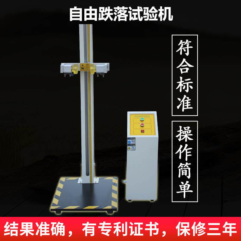 ASR自由跌落试验机手机跌落试验台小部件电子产品跌落测试仪定金