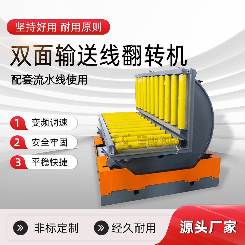 非标定制90度180度翻转机工件模具翻转机机械翻转机翻转机构