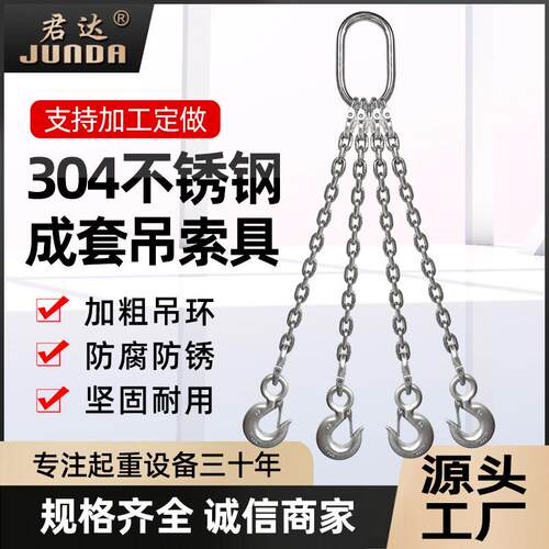 304不锈钢吊索具1吨2吨3吨5吨防腐防锈吊钩起重链条吊环双腿四腿