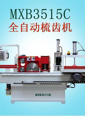 木工机械设备MXB3515C全自动梳齿机带涂胶2+1齐头结构