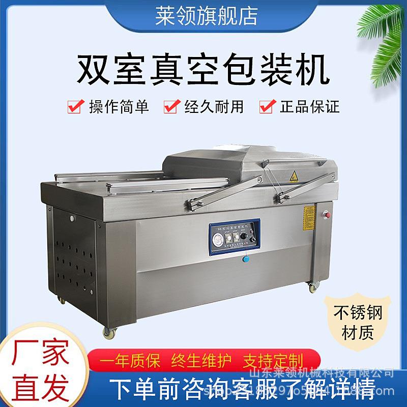 榴莲双室摆臂抽真空设备牛肉丝双室抽真空机器酱牛肉熟食封口机器