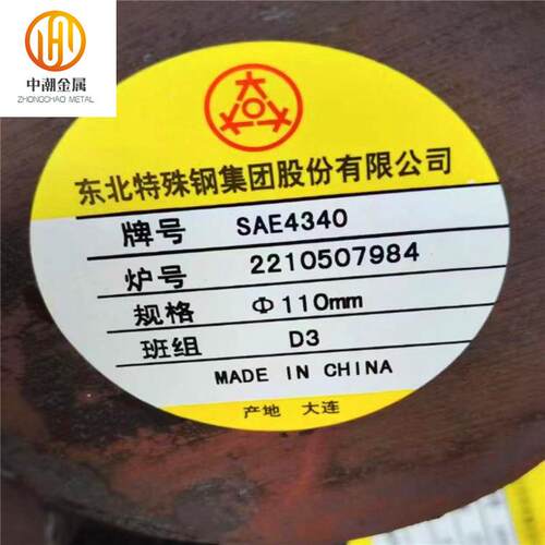 供应东特 石钢美标SAE4340合金渗碳钢4340圆棒40CrNiMo合金钢材料