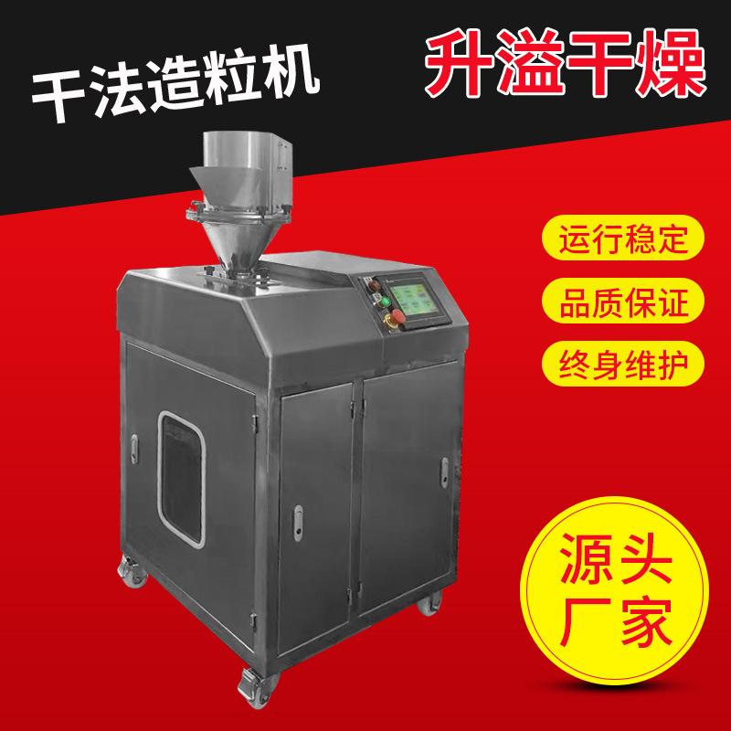 升溢小型干法造粒机 多种型号干法制粒机 不锈钢辊压式干法造粒机