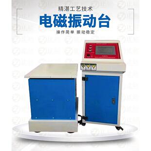 电磁式振动台电动低频线路板玩具虚假焊振动垂直水平震动测试仪
