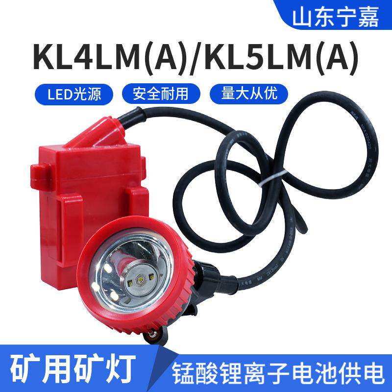 小型矿用安全帽灯锂电池LED光源现货优惠KL5LM(A)矿灯