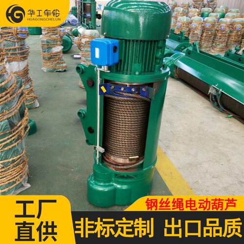 华工电动葫芦CD1MD1型10T12M钢丝绳单梁桥式电动葫芦起重龙门葫芦