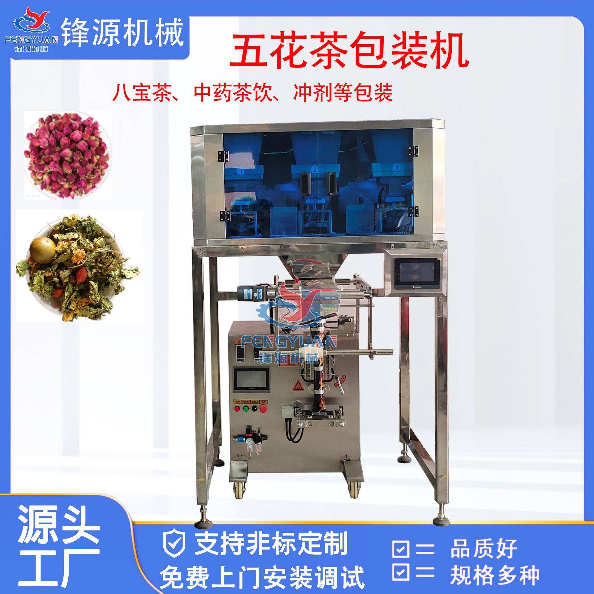 茶叶包装机养生茶八茶包组合四养生袋泡茶包装机组合花茶包装