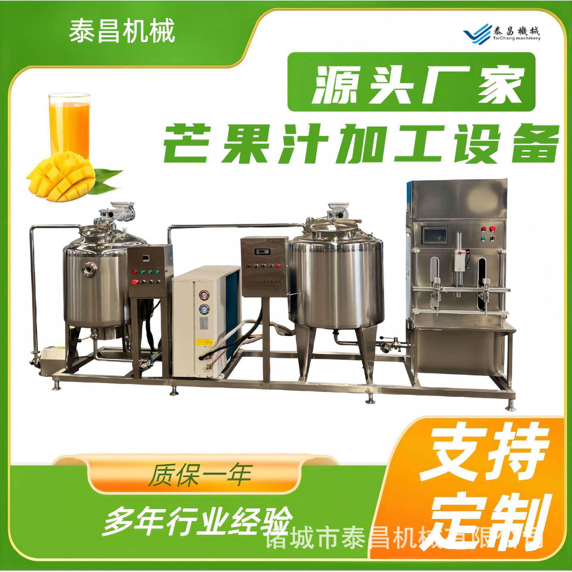 中小型芒果汁饮料加工设备厂家榴莲饮料生产线小型梨汁饮料榨汁机