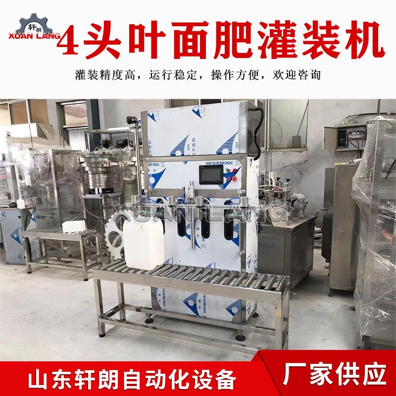 四头半自动油类灌装机10公斤桶装液体肥水溶肥灌装机山东厂家定制