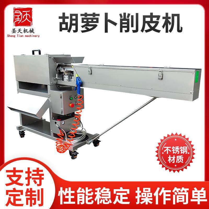 胡萝卜削皮机商用红白萝卜莴笋黄瓜快速去皮机中房净菜设备
