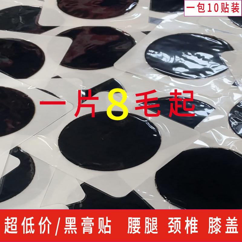 厂家传统老黑膏药贴腰椎颈椎肩周腰肌膝盖 价 无残留热敷贴